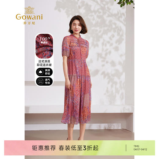 乔万尼真丝连衣裙100%桑蚕丝新款法式碎花EM2E879 商品图0