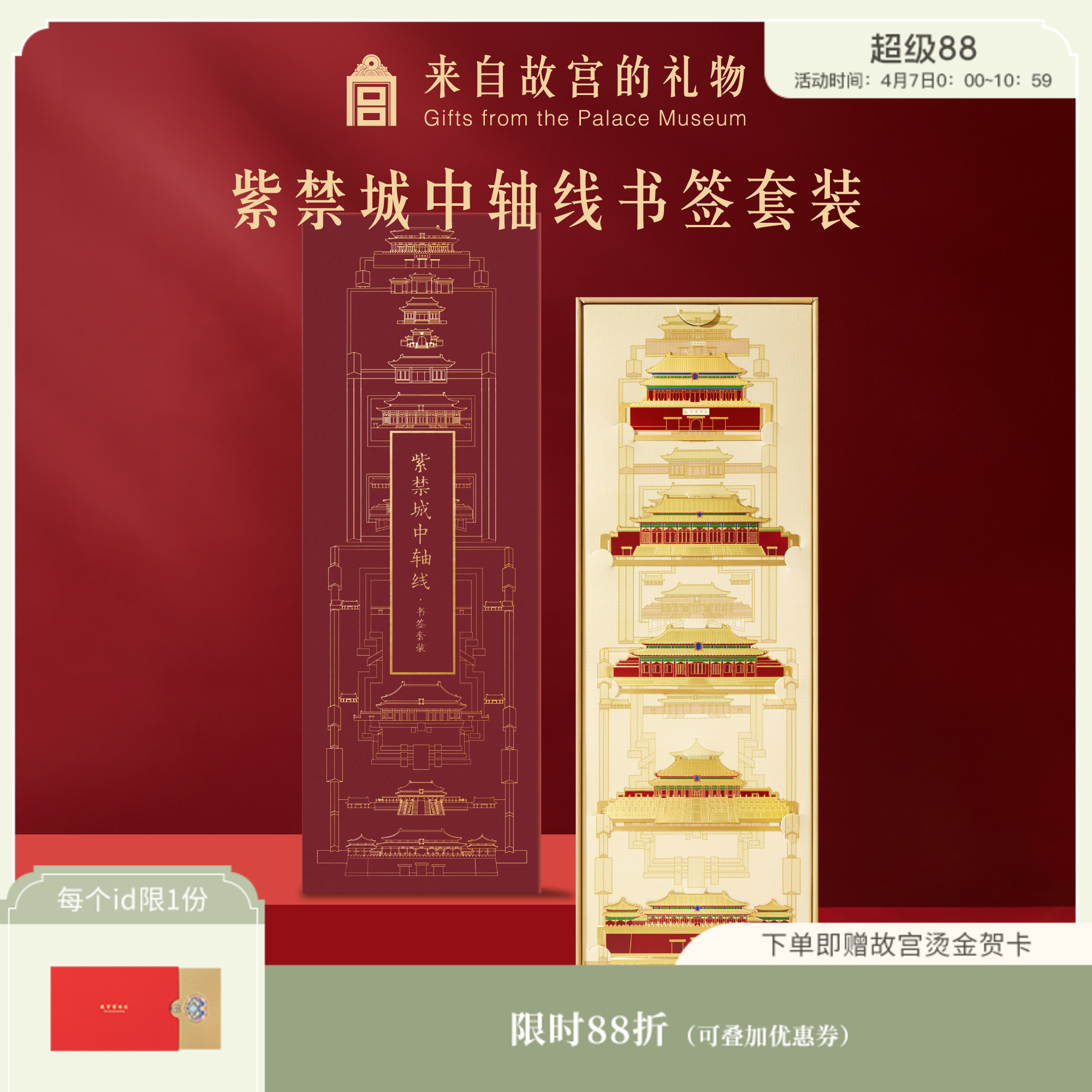 【故宫书签】紫禁城中轴线书签礼盒精致套装博物馆文创中国风礼物