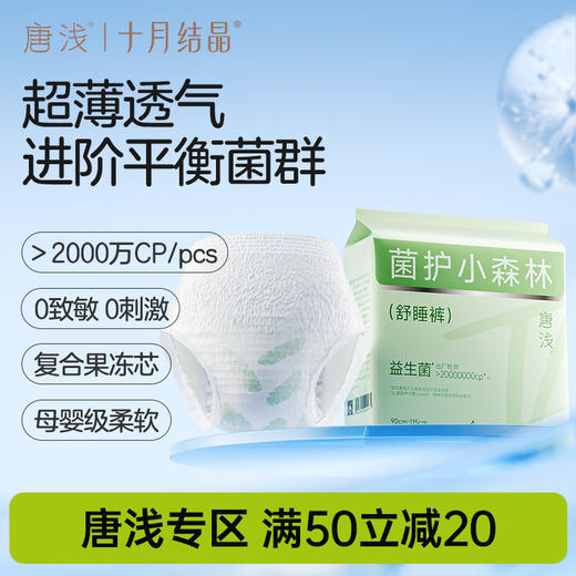 唐浅益生菌安睡裤产妇专用产后经期日夜两用免脱安心裤 商品图0