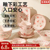 釉下彩陶瓷餐具（红釉桃花） 商品缩略图0