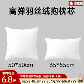 北欧简约仿麻靠垫芯