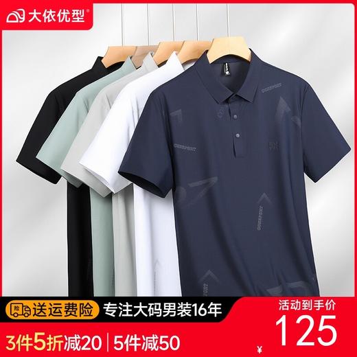 【DK】大依优型大码男装夏季polo领短袖T恤冰丝速干透气百搭短袖上衣 商品图0