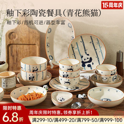 釉下彩陶瓷餐具（青花熊猫） 商品图0