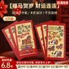卡通祝福马年红包 商品缩略图0