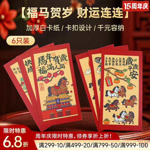 卡通祝福马年红包 商品图0