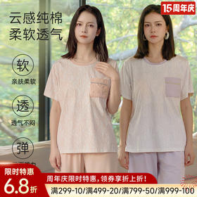 全棉舒适亲肤睡衣（波浪带胸垫）