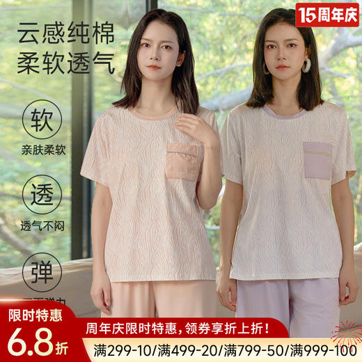 全棉舒适亲肤睡衣（波浪带胸垫） 商品图0