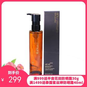 日本SHU UEMURA/植村秀 琥珀臻萃洁颜油 卸妆油 150ML