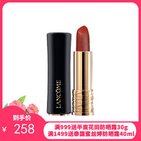 【买一送一】兰蔻口红朱砂橘196#、小野莓#888、苹果红#505、微醺玫瑰#295、杏仁奶茶#274集合【一般贸易】（下单备注另外一支色号）