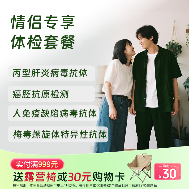 慈铭体检 情侣专享体检套餐 (男女通用)
