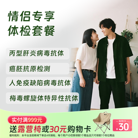 慈铭体检 情侣专享体检套餐 (男女通用)