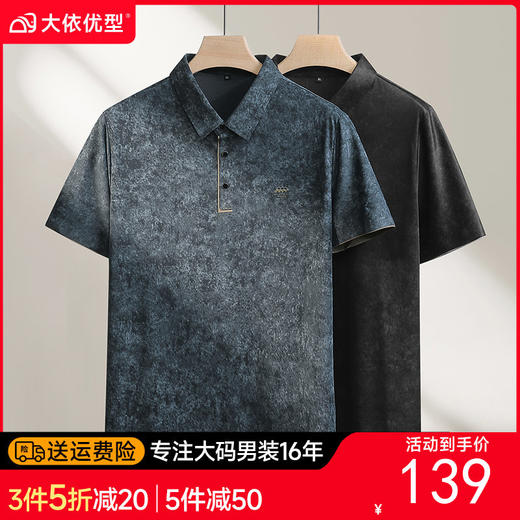 【DPF】大依优型大码男装夏季冰丝翻领短袖POLO衫扎染潮流时尚上衣T恤 商品图0