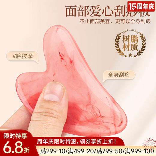 树脂爱心刮痧板 商品图0