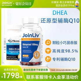 DHEA+优厉醇-还原型辅酶Q10JoinLiv觉厉
