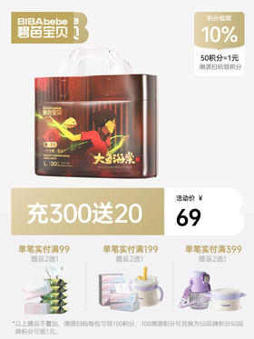 碧芭宝贝 大鱼海棠系列夜用款拉拉裤一整夜尿不湿