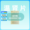 西帕 温肾苏拉甫片12片*2板 商品缩略图0
