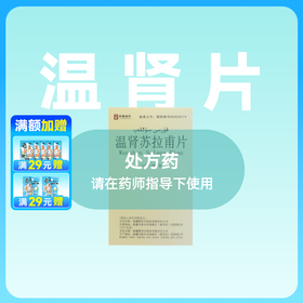 西帕 温肾苏拉甫片12片*2板