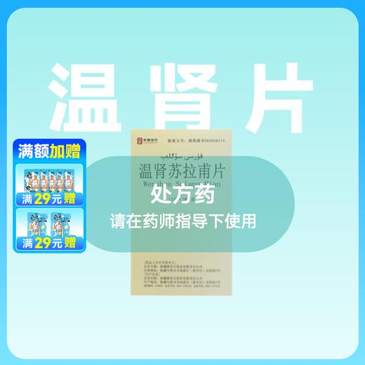 西帕 温肾苏拉甫片12片*2板 商品图0