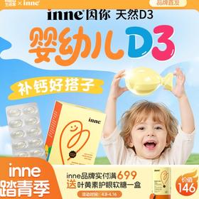 【🎁实付满699送蓝光盾】inne 维生素D3 海藻皮400IU