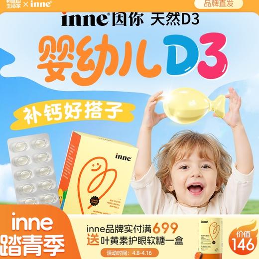 【🎁实付满699送蓝光盾】inne 维生素D3 海藻皮400IU 商品图0
