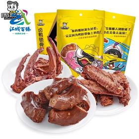 【武汉】江城百臻周黑鸭真空组合3（鸭脖140g+锁骨140g+鸭翅145g）