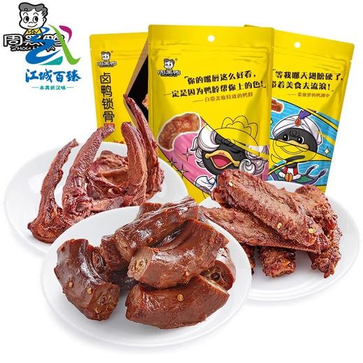 【武汉】江城百臻周黑鸭真空组合3（鸭脖140g+锁骨140g+鸭翅145g） 商品图0