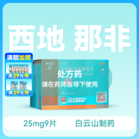 金戈25mg*9片枸橼酸西地那非片