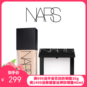 NARS流光美肌粉底液流光美肌养肤30ml+NARS大白饼10g