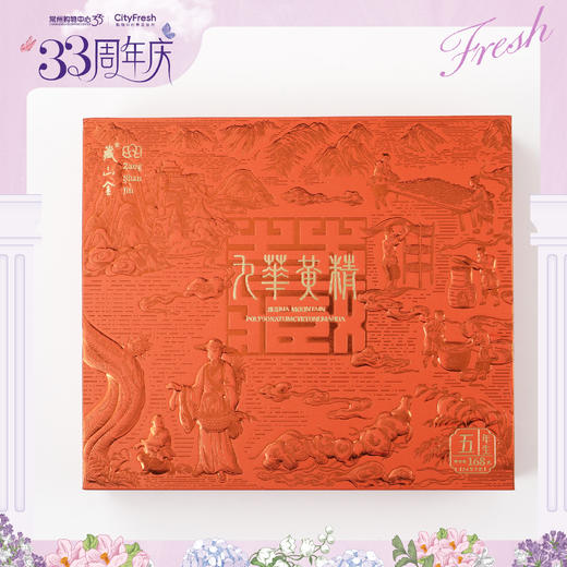 【BF】藏山金·有机九华年份黄精168g/盒 商品图0