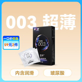 涩井003超薄避孕套安全套12只