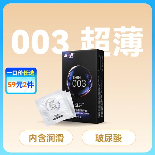 涩井003超薄避孕套安全套12只 商品图0