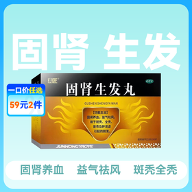 真匠 固肾生发丸5袋*2小盒固肾养血益气斑秃