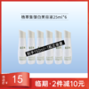 【临期26年5月】植萃集御白纯萃美容液25ml*6瓶【中小样/印非卖品】 商品缩略图0