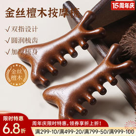 金丝檀木按摩梳