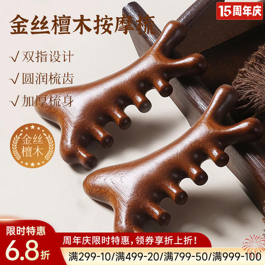 金丝檀木按摩梳 商品图0