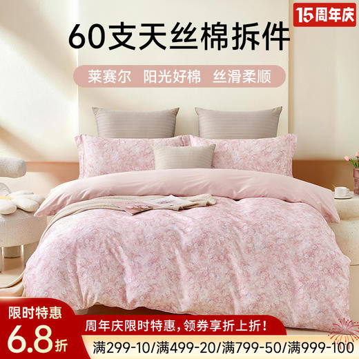 60支超柔天丝棉印花拆件(浪漫花林-粉) 商品图0