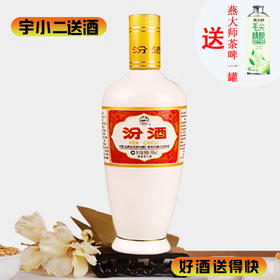 【清香型】汾酒出口瓷瓶汾53度500ml