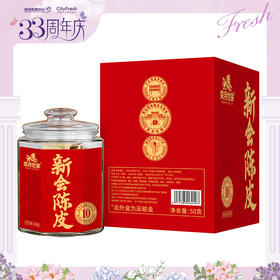 【BF】荣月世家10年新会陈皮礼盒天地盖50g