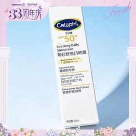 【BF】Cetaphil丝塔芙每日保湿舒缓防晒霜SPF50+敏肌可用防紫外线防护（提货时间：4.15-4.21）