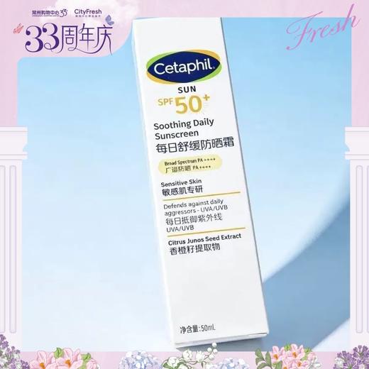 【BF】Cetaphil丝塔芙每日保湿舒缓防晒霜SPF50+敏肌可用防紫外线防护（提货时间：4.15-4.21） 商品图0