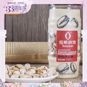 【BF】佰斯纳特原色开心果-320g