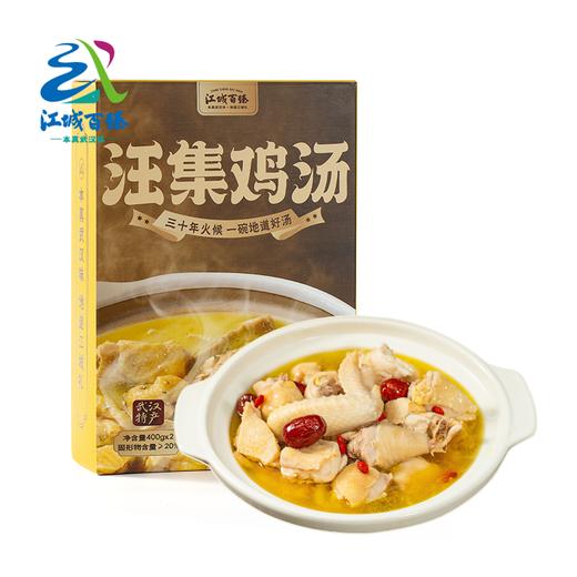 【武汉】江城百臻汪集鸡汤400g*2袋/盒装 商品图0