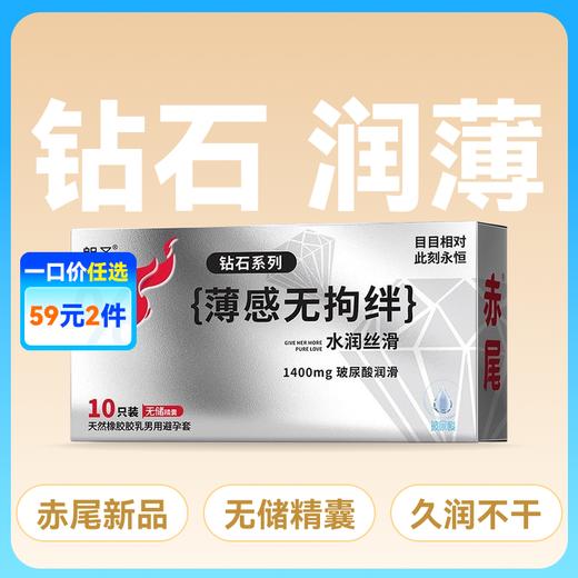 赤尾钻石系列薄感无拘绊避孕套安全套10只装无储精囊新包装 商品图0