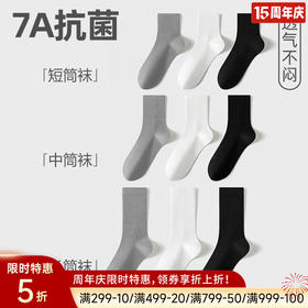 男士极致纱素色袜