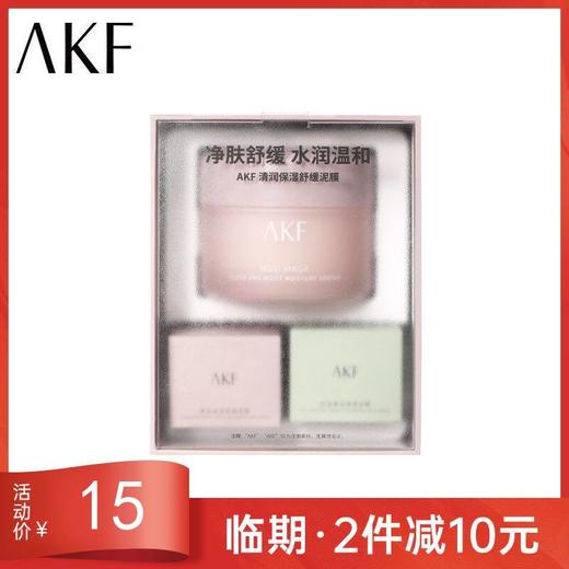 【临期26年5月】AKF清润保湿舒缓泥膜100g+保湿舒缓20g+清洁控油20g 商品图0