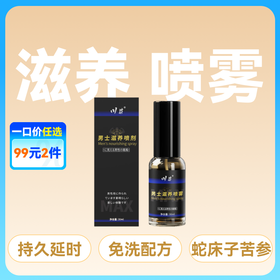 川井男士私处滋养延时喷雾30ml长效持久温和降敏不麻可舔【药房直供】