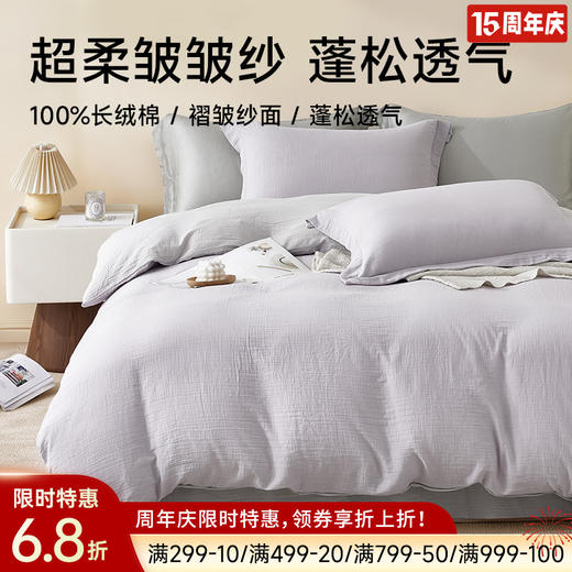 超柔全棉皱皱纱四件套(烟紫/月光灰) 商品图0