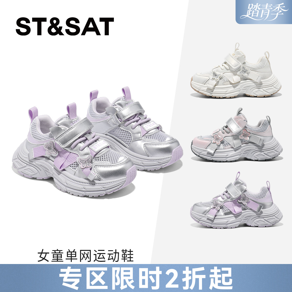 【童鞋】星期六甜酷闪钻蝴蝶女童老爹鞋SSE2192L42