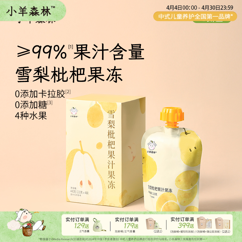 「雪梨枇杷果冻」改良古方《枇杷膏》鲜果原味 自然清甜 ≥99%果汁含量 零食