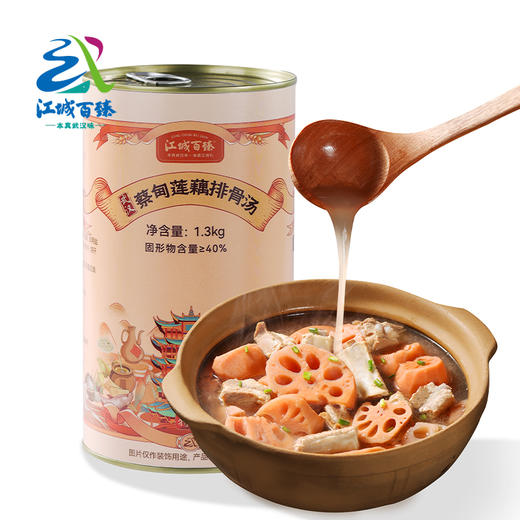 【武汉】江城百臻蔡甸莲藕排骨汤1300g 商品图0